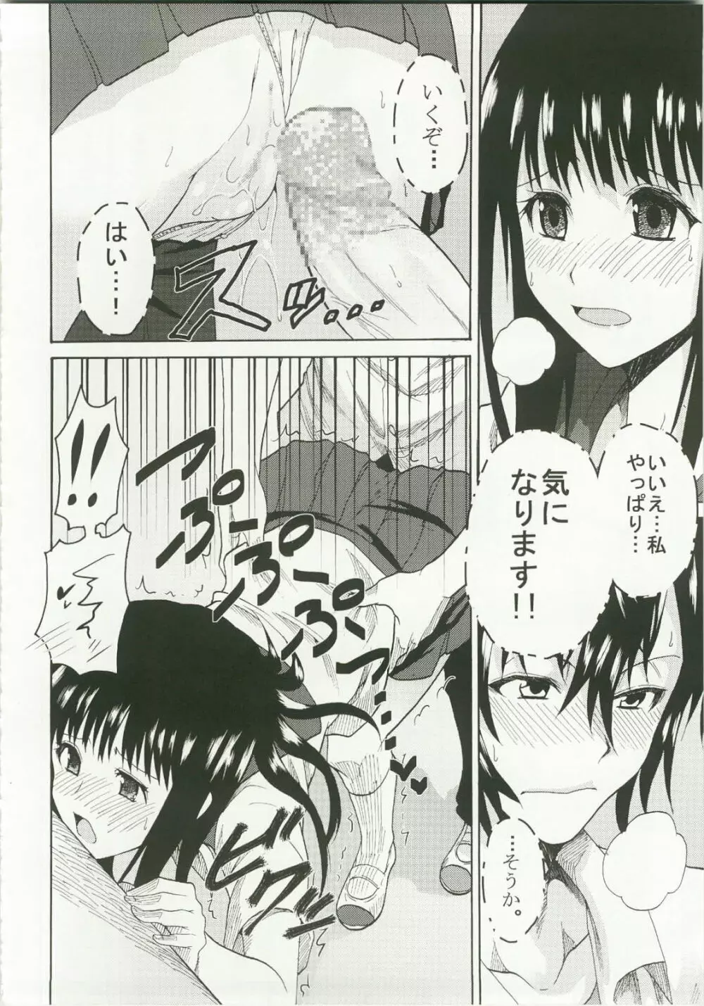 栄光ある古典部の寝取られ不純異性交遊 - page32