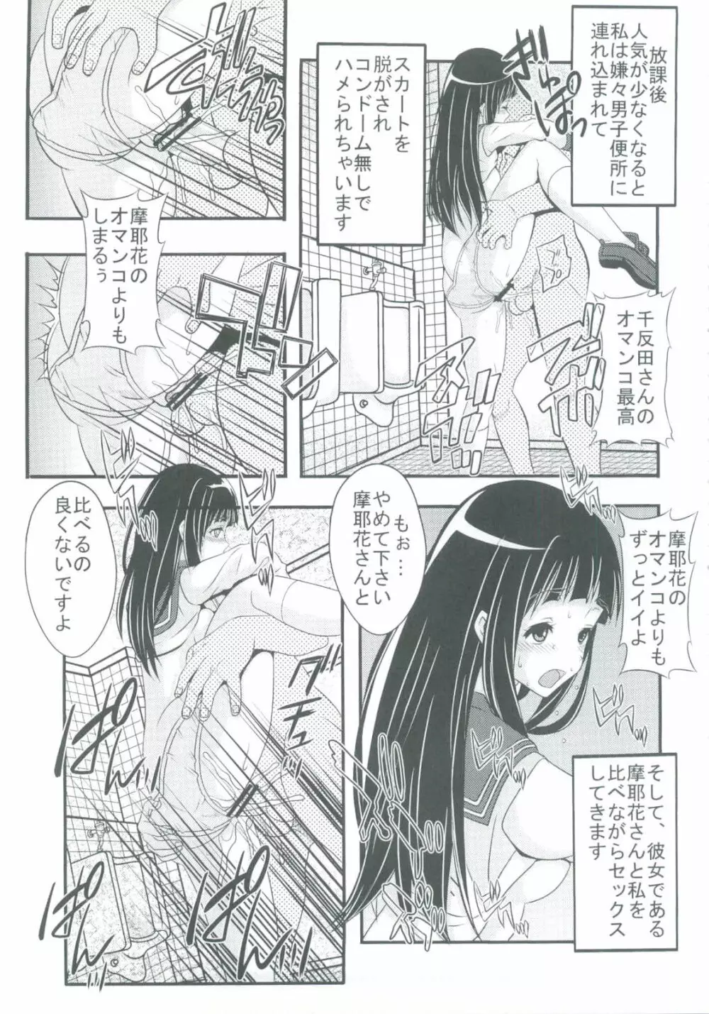 栄光ある古典部の寝取られ不純異性交遊 - page7