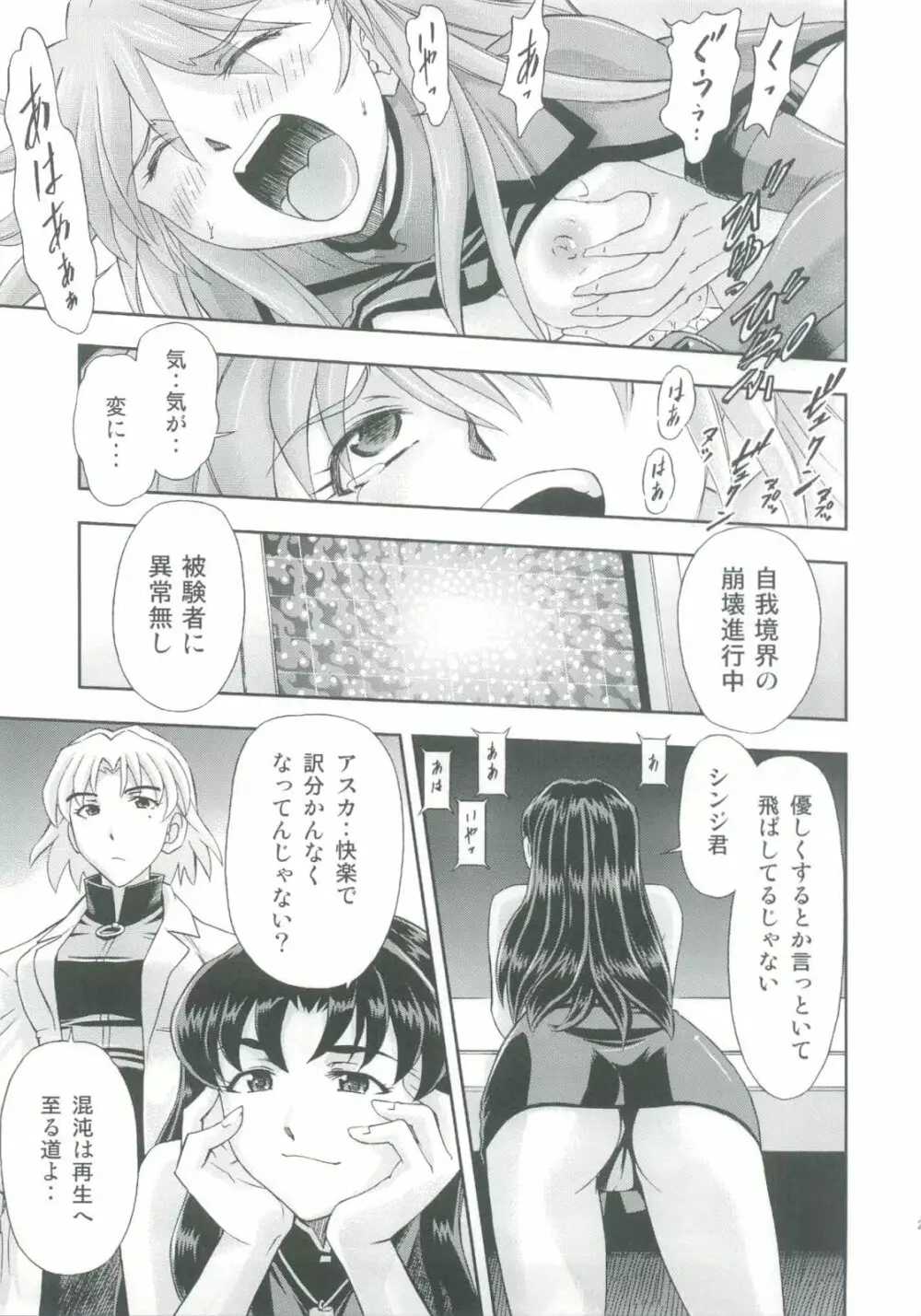 魔法少女アスカ - page29