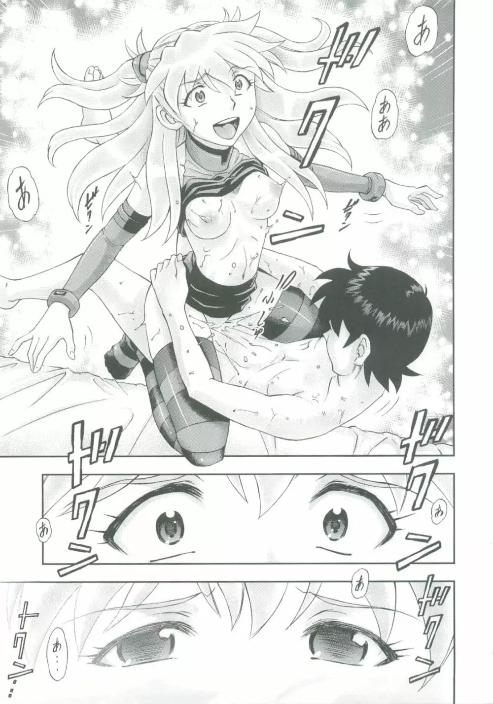魔法少女アスカ - page35