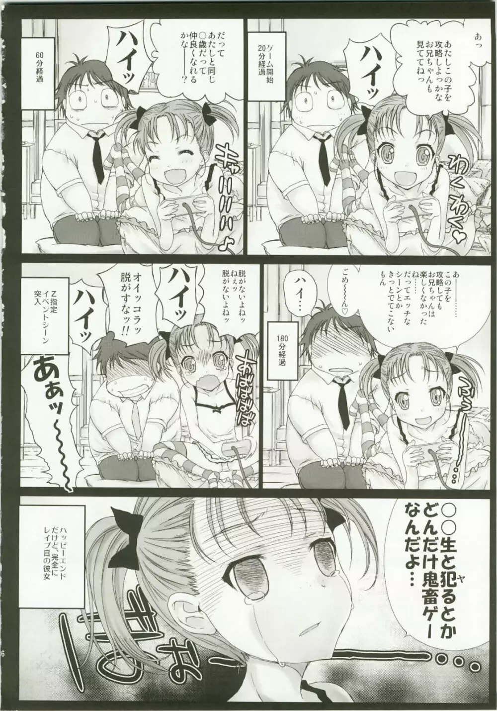 おにいちゃんと○○ - page6