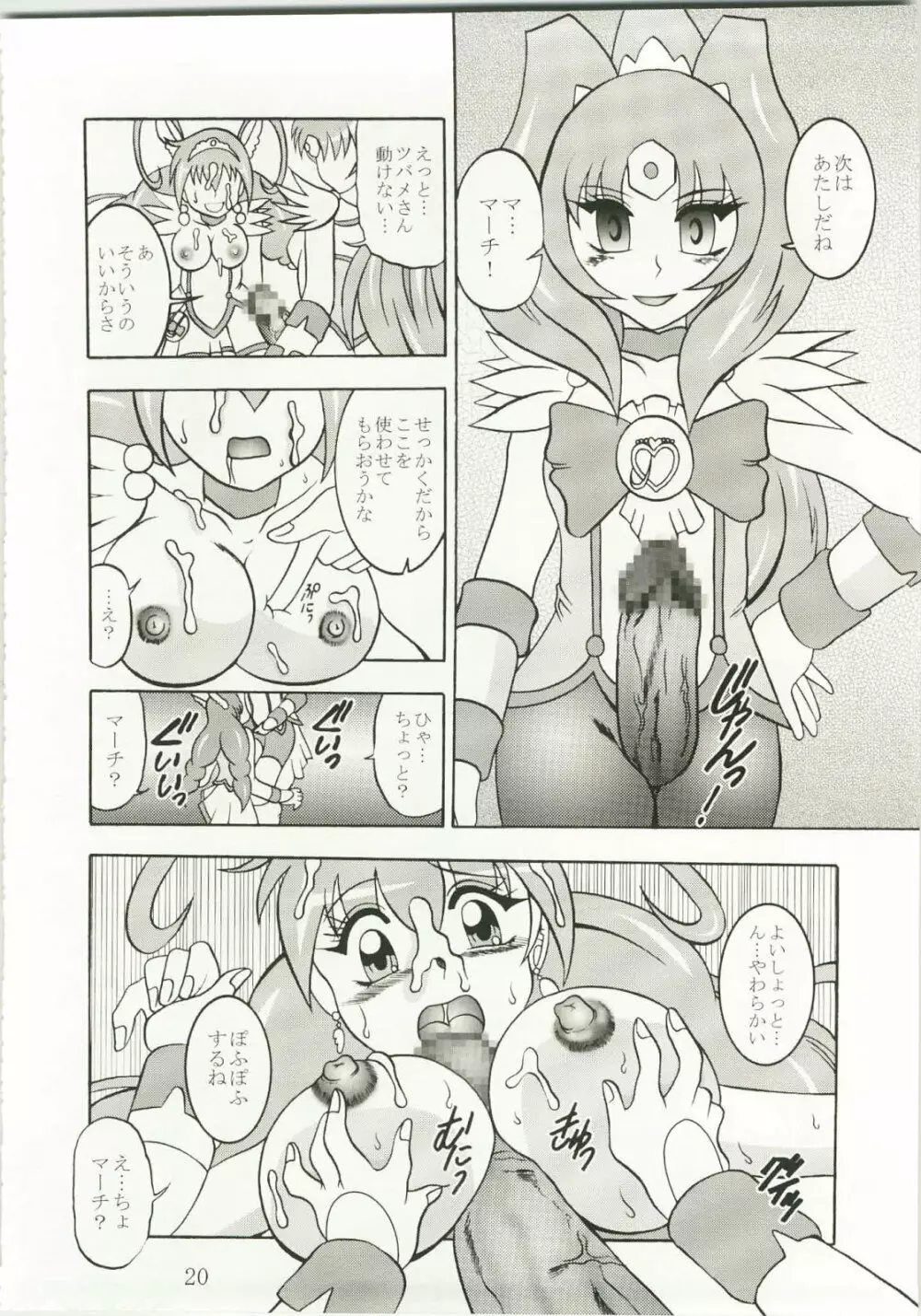 月打 ～MoonSTRIKE - page20