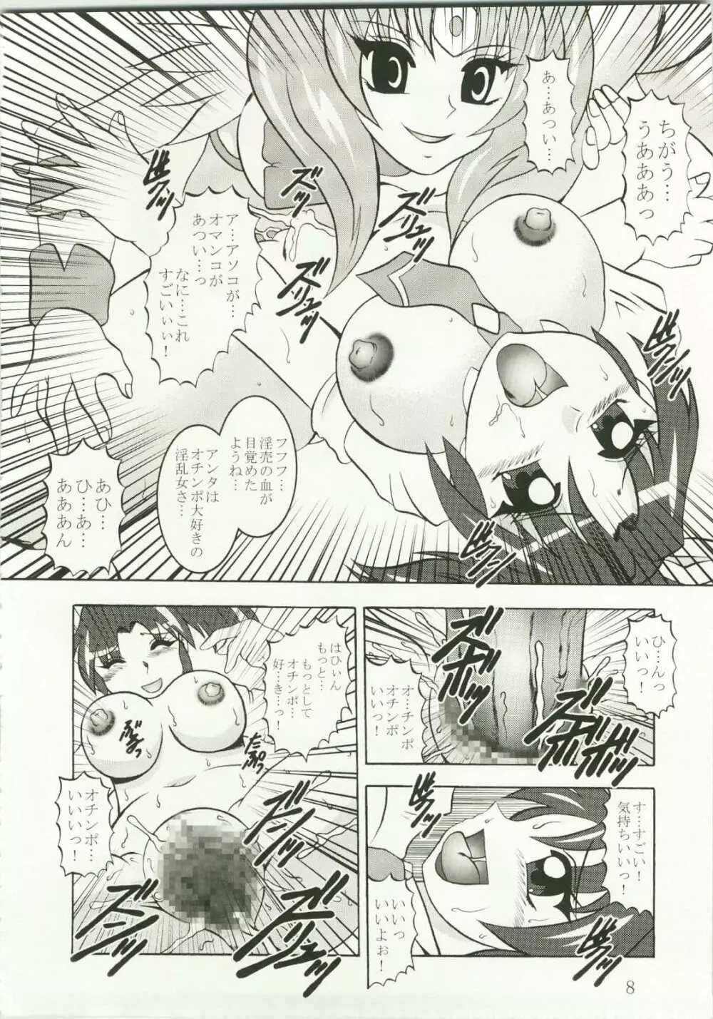 月打 ～MoonSTRIKE - page8