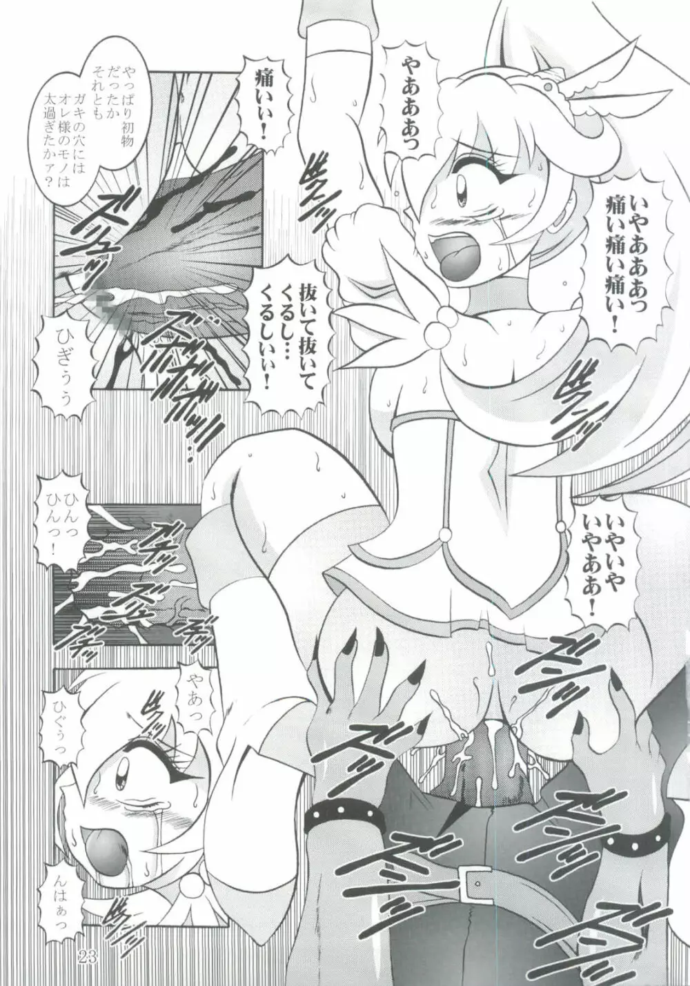 日撃 ～SunIMPULSE - page22