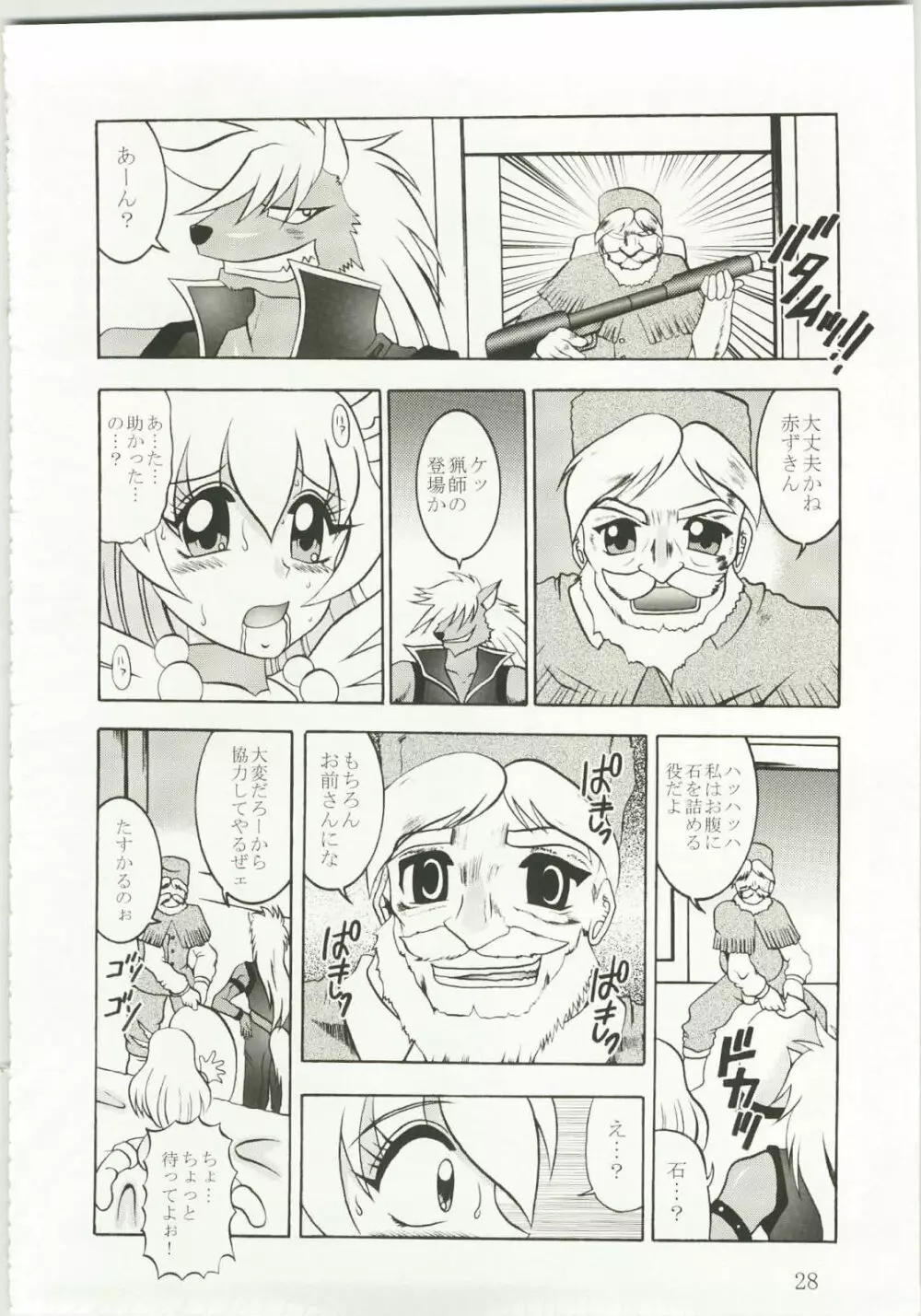 日撃 ～SunIMPULSE - page27
