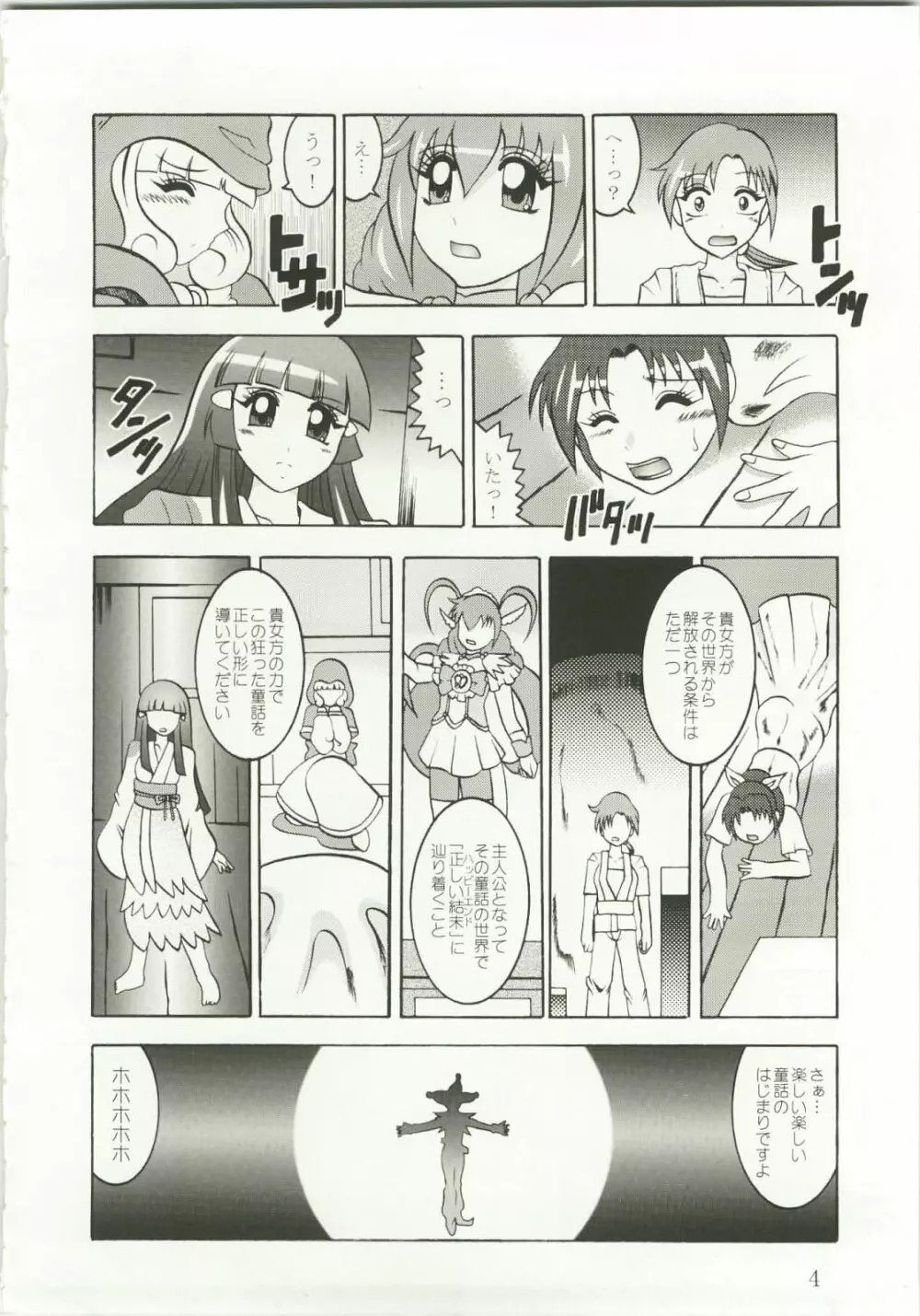 日撃 ～SunIMPULSE - page3