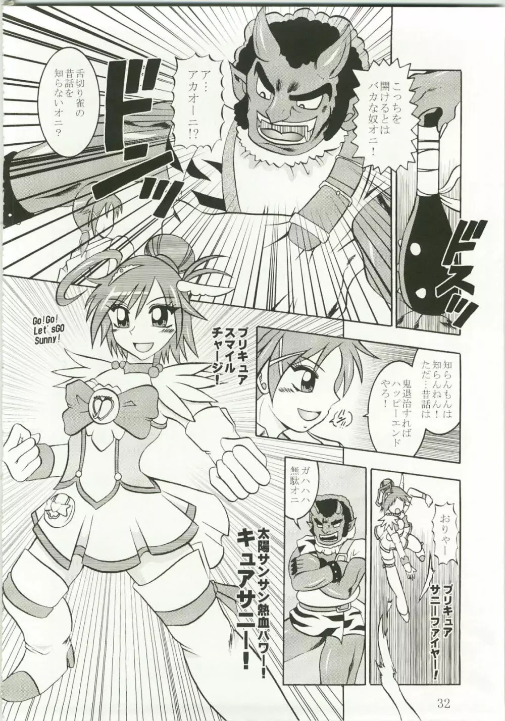 日撃 ～SunIMPULSE - page31