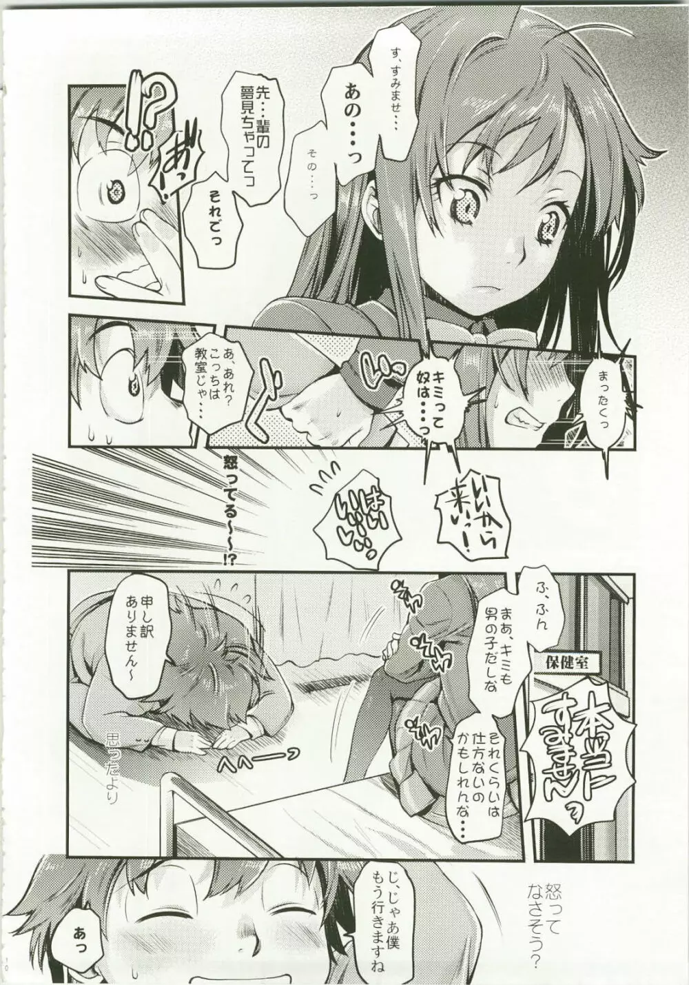 加速セカイへようこそ 2 - page10