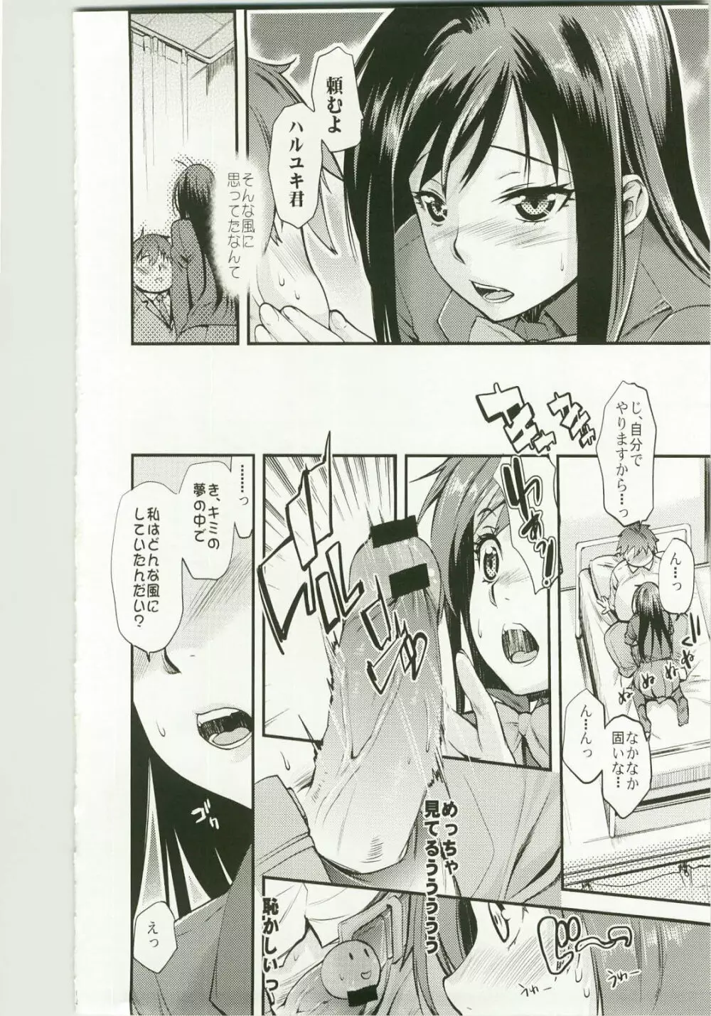 加速セカイへようこそ 2 - page12