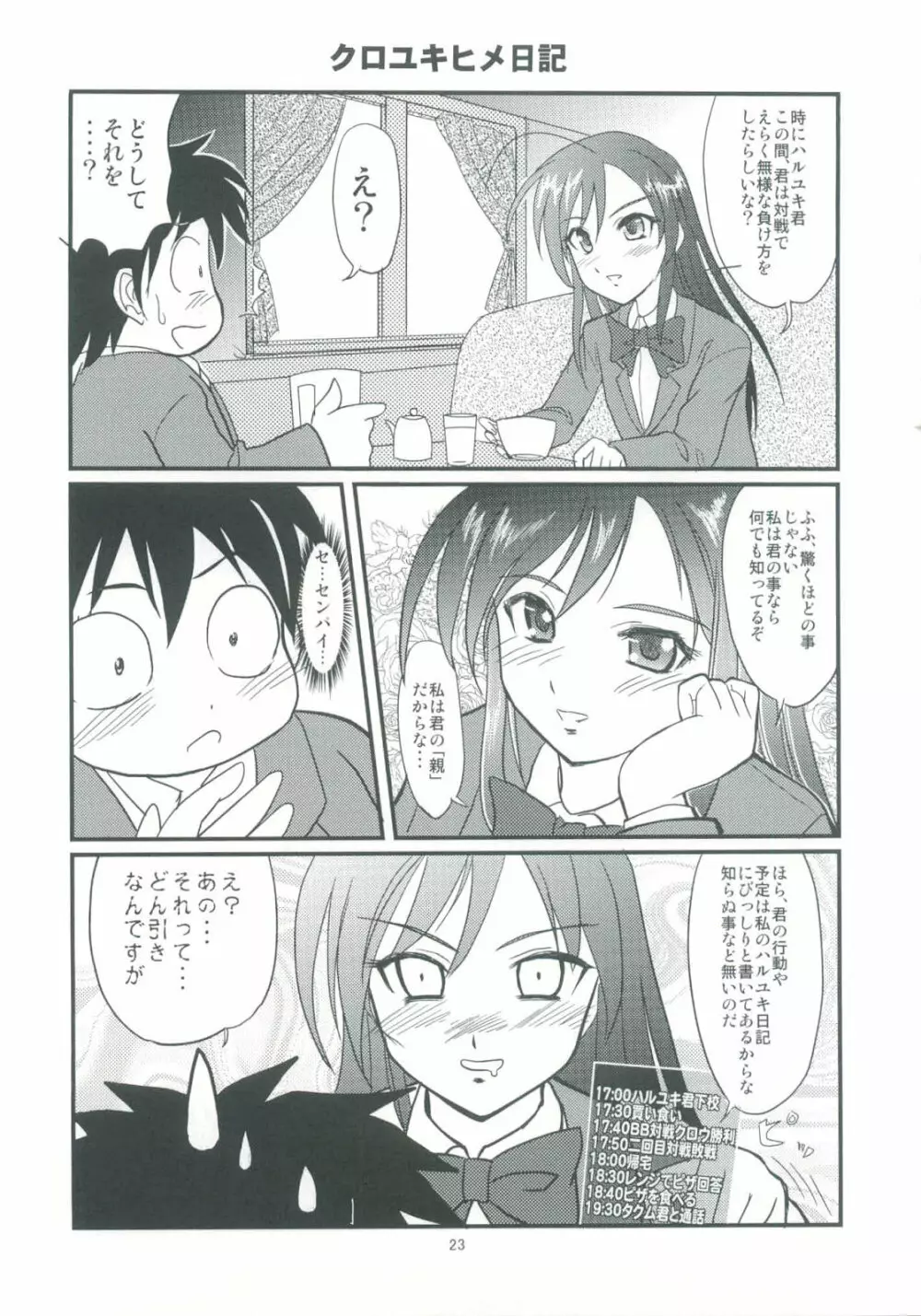 加速セカイへようこそ 2 - page23