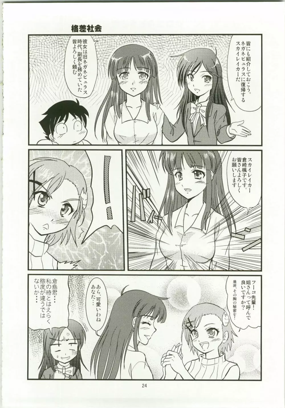 加速セカイへようこそ 2 - page24