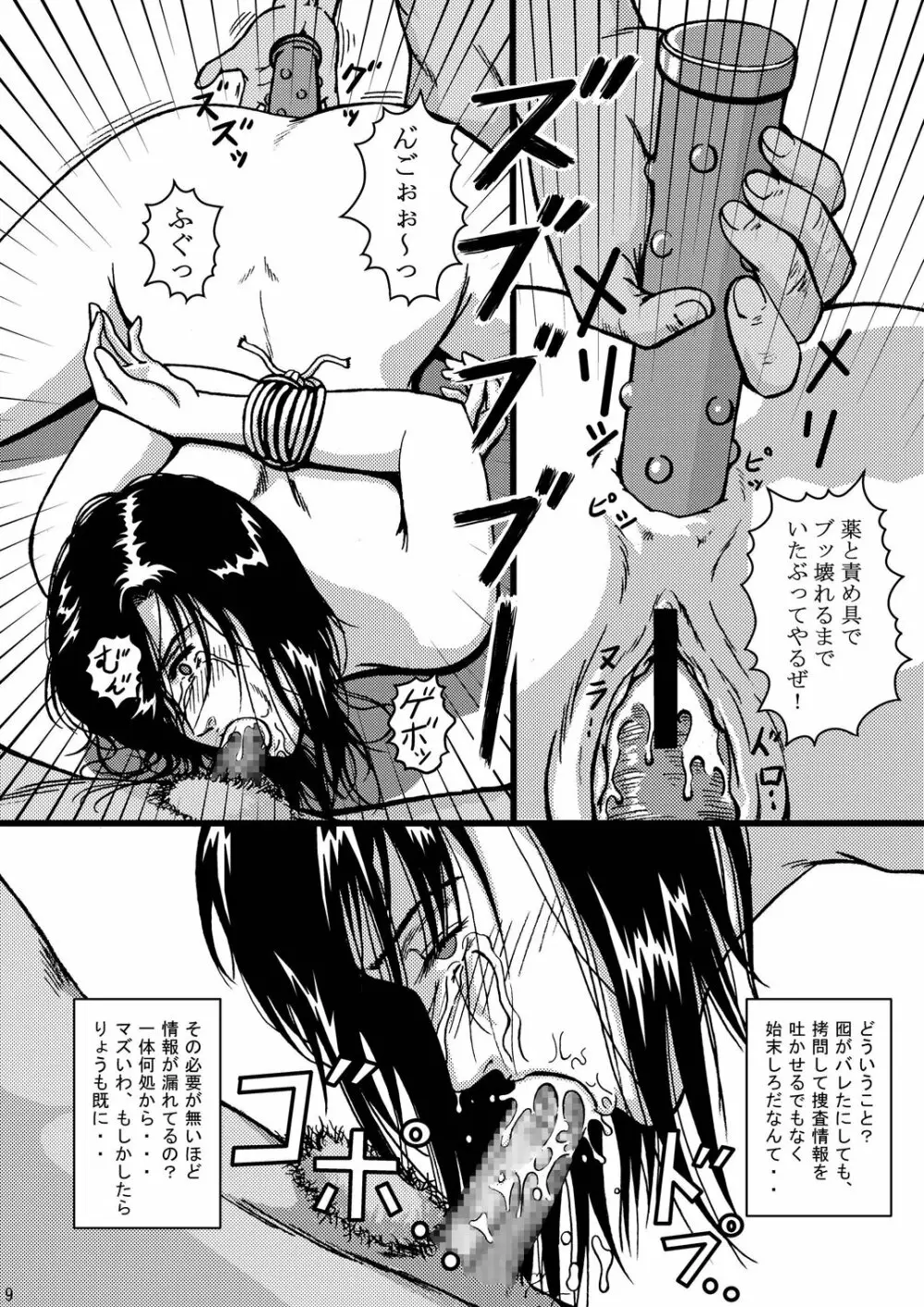 冴子ハンター - page8