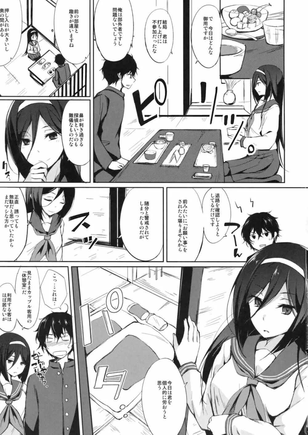 一服の暇に - page2