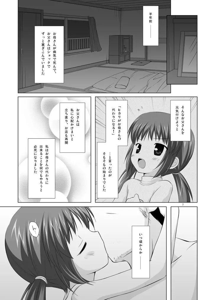 商売繁盛 - page6