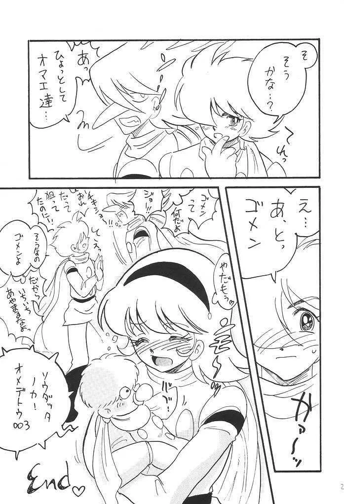 改造娘。 -Cyborg 003- - page20