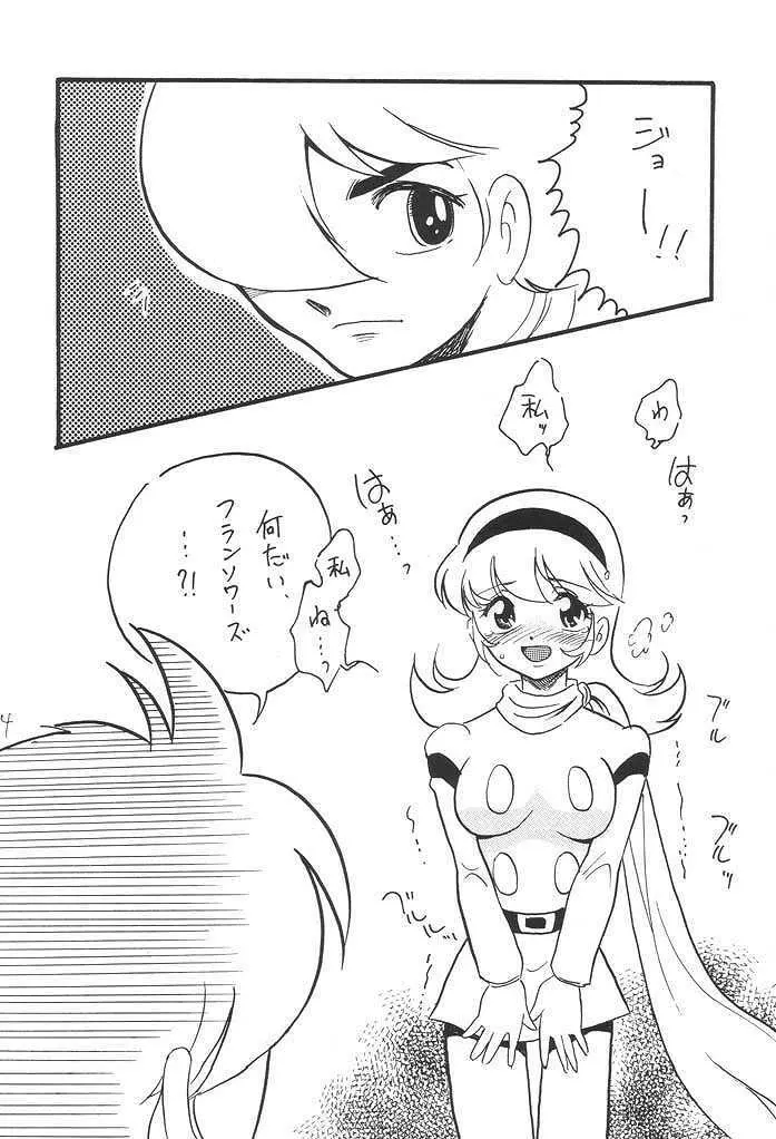 改造娘。 -Cyborg 003- - page3