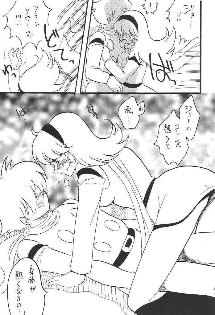 改造娘。 -Cyborg 003- - page4