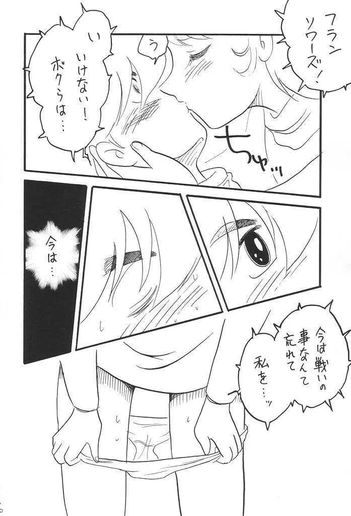 改造娘。 -Cyborg 003- - page5