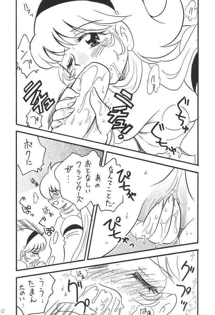 改造娘。 -Cyborg 003- - page9