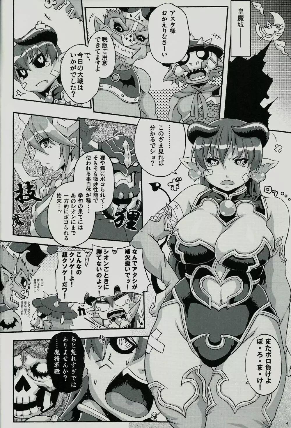 大人魔乳フロンティア - page3