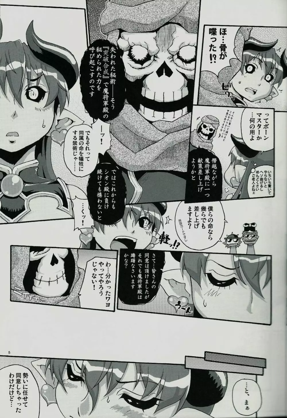 大人魔乳フロンティア - page4