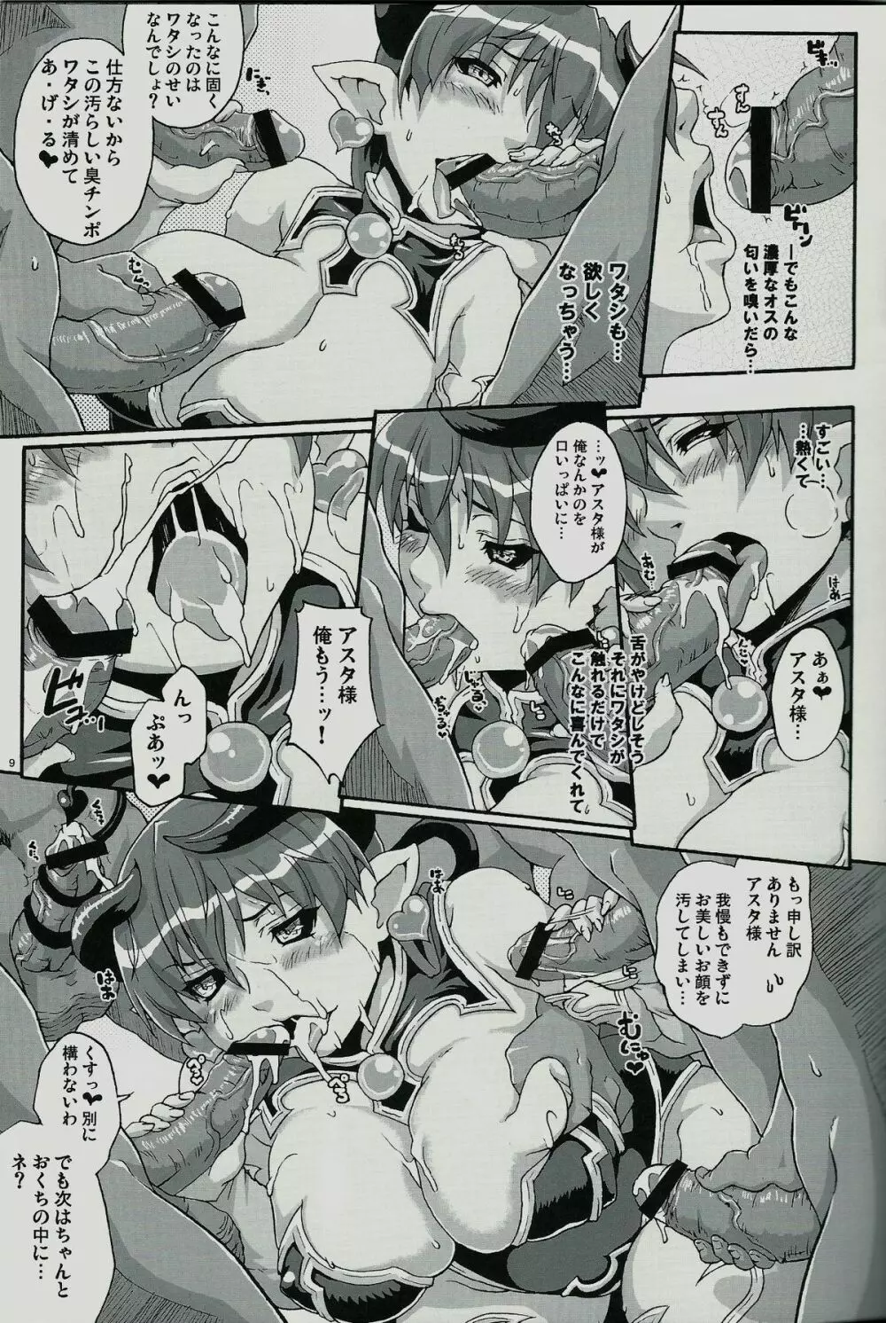 大人魔乳フロンティア - page8