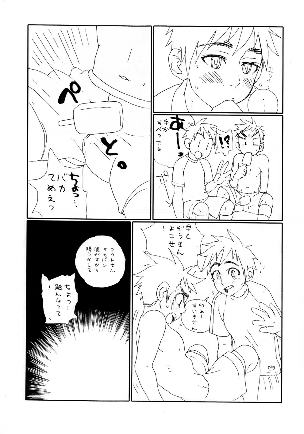 ガリガリ君のうこうみるく - page3