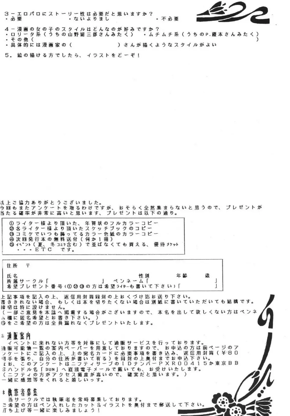 極魂 - page78