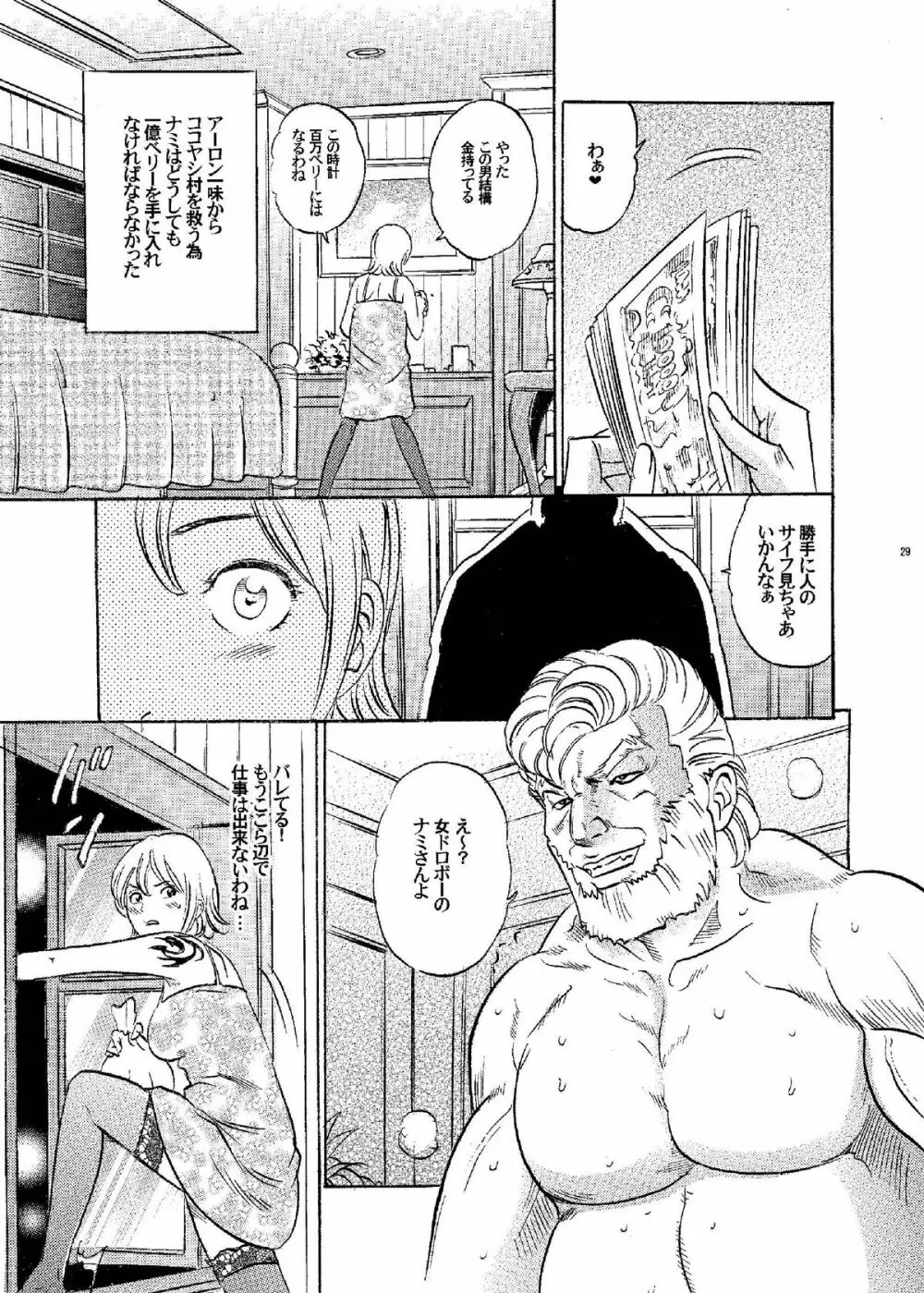 PM12 肉囚人 - page29