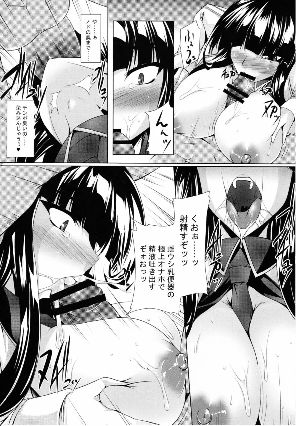 賤乱斑鳩─痴態絵巻─ - page11