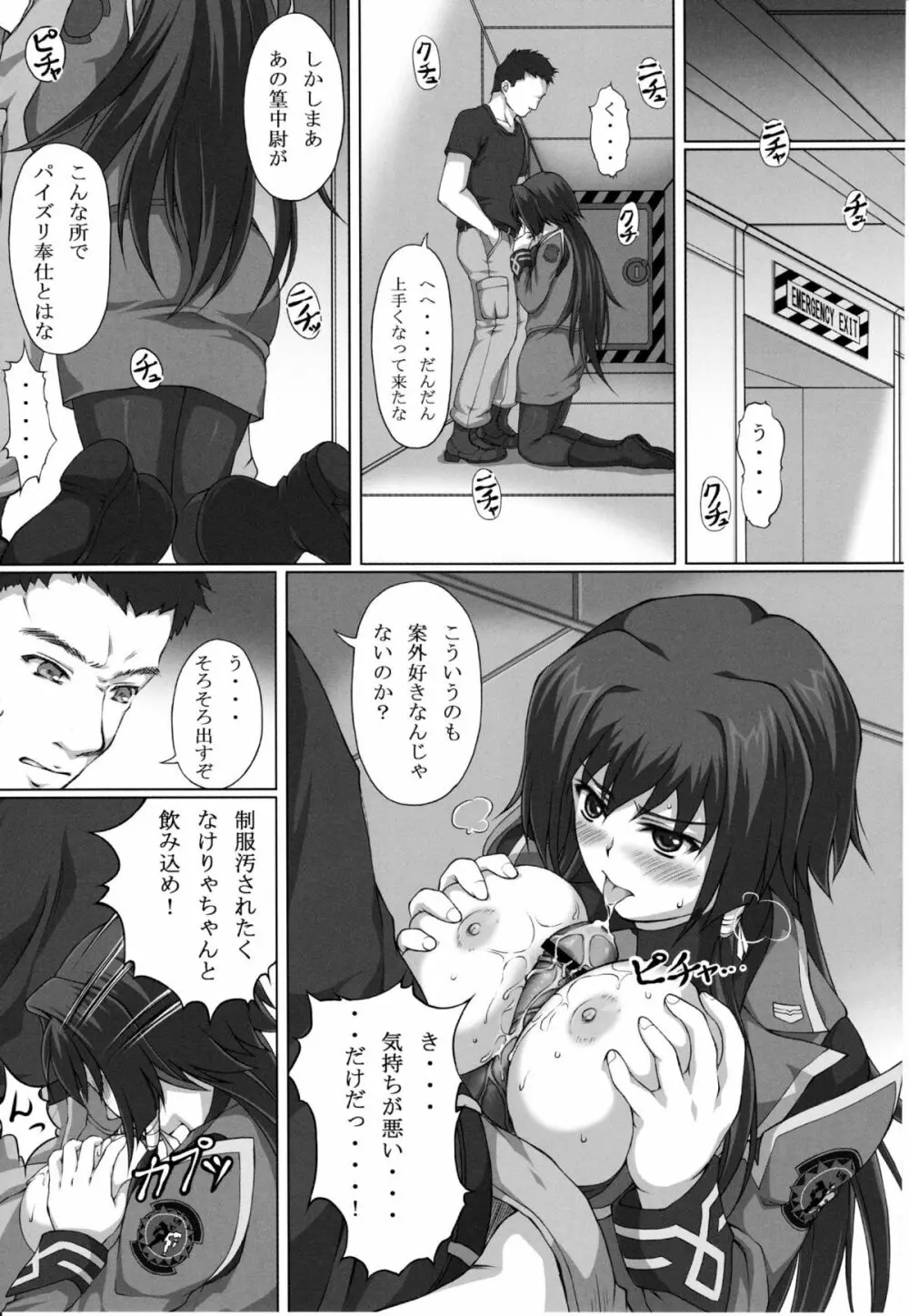 ハメ撮り逝くリプス - page10