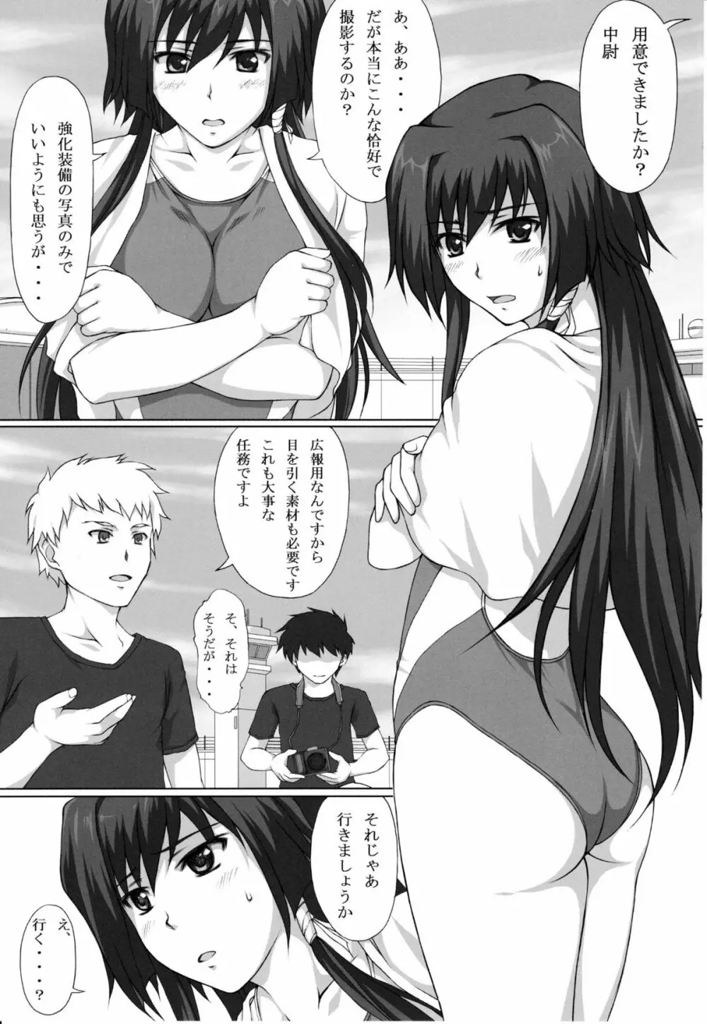 ハメ撮り逝くリプス - page2