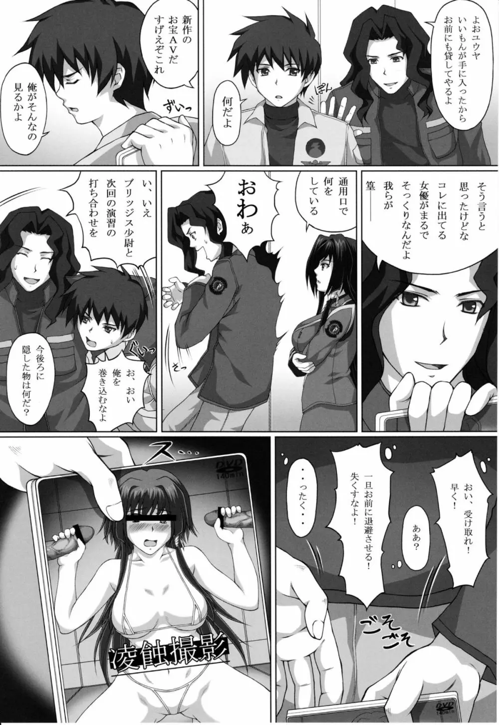 ハメ撮り逝くリプス - page24