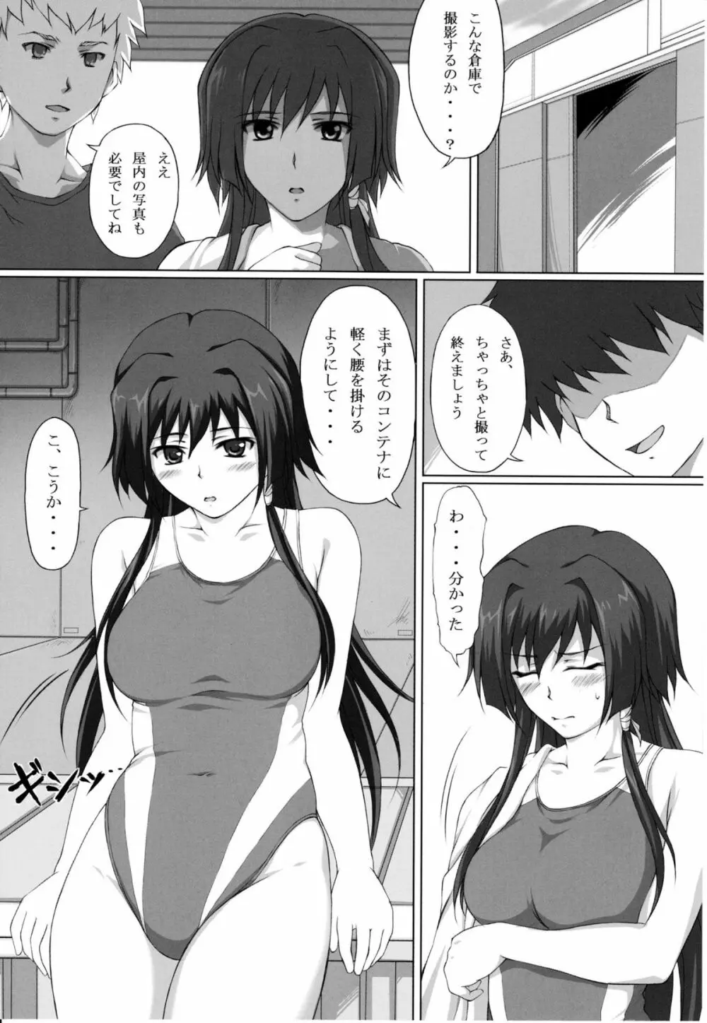 ハメ撮り逝くリプス - page3