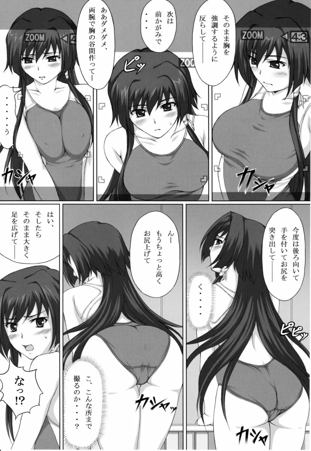 ハメ撮り逝くリプス - page4