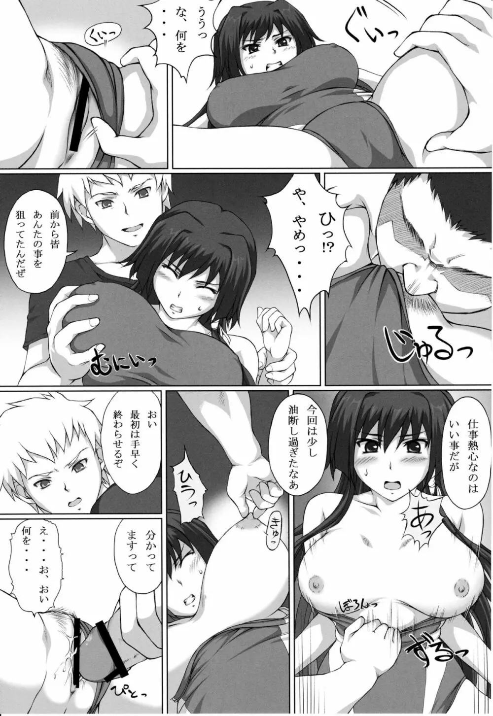 ハメ撮り逝くリプス - page6