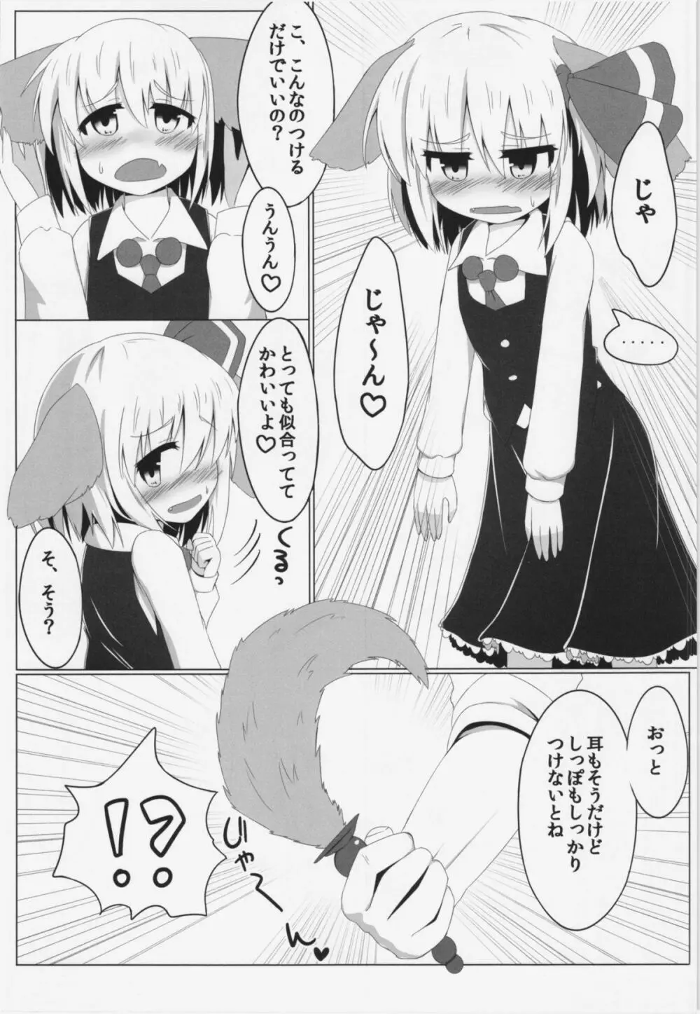 ルーミアとワンダフル - page10