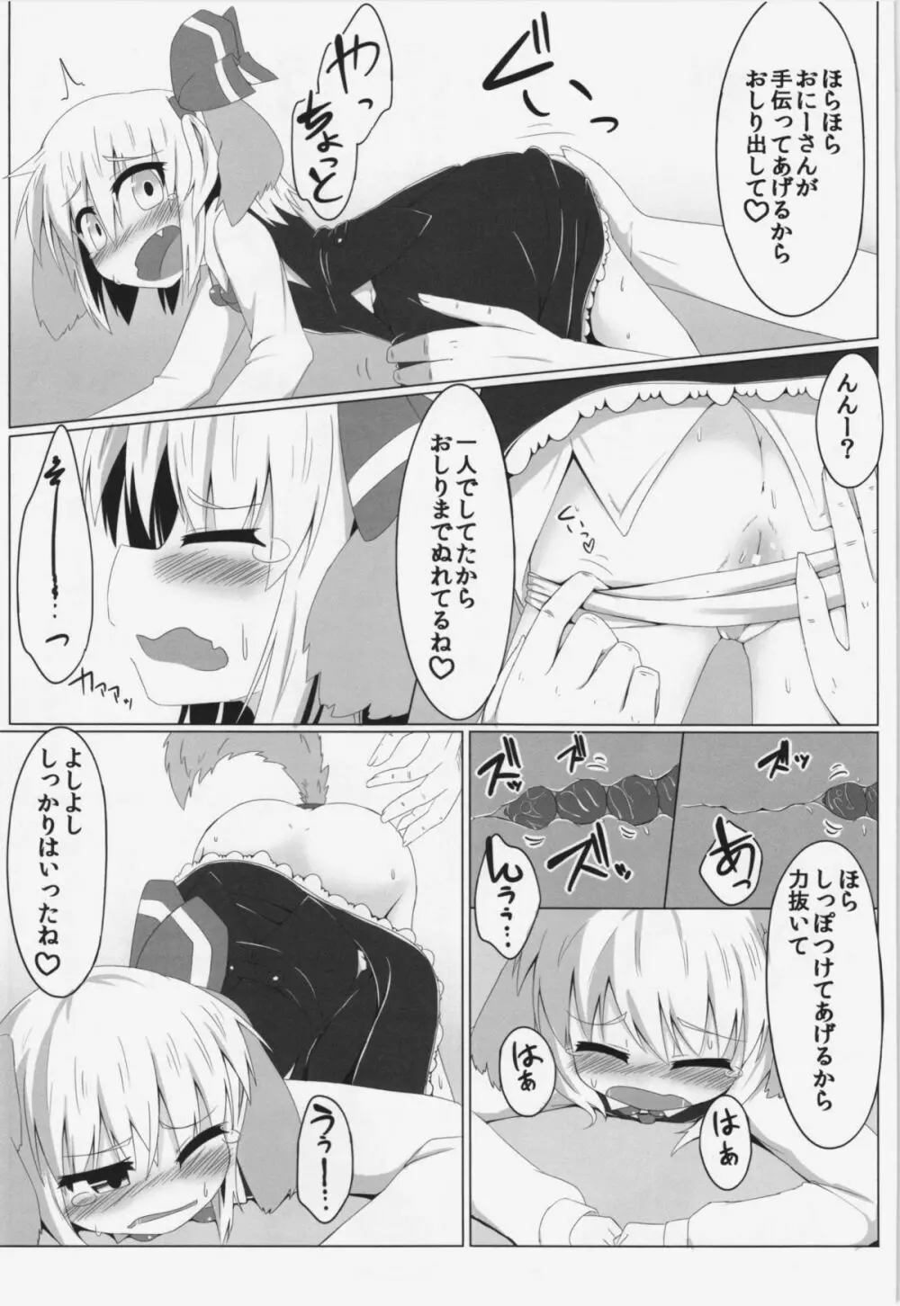 ルーミアとワンダフル - page11