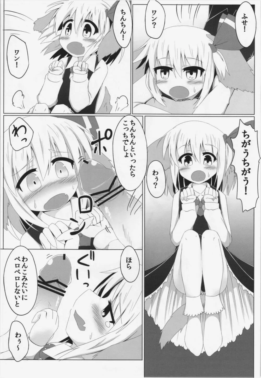 ルーミアとワンダフル - page13