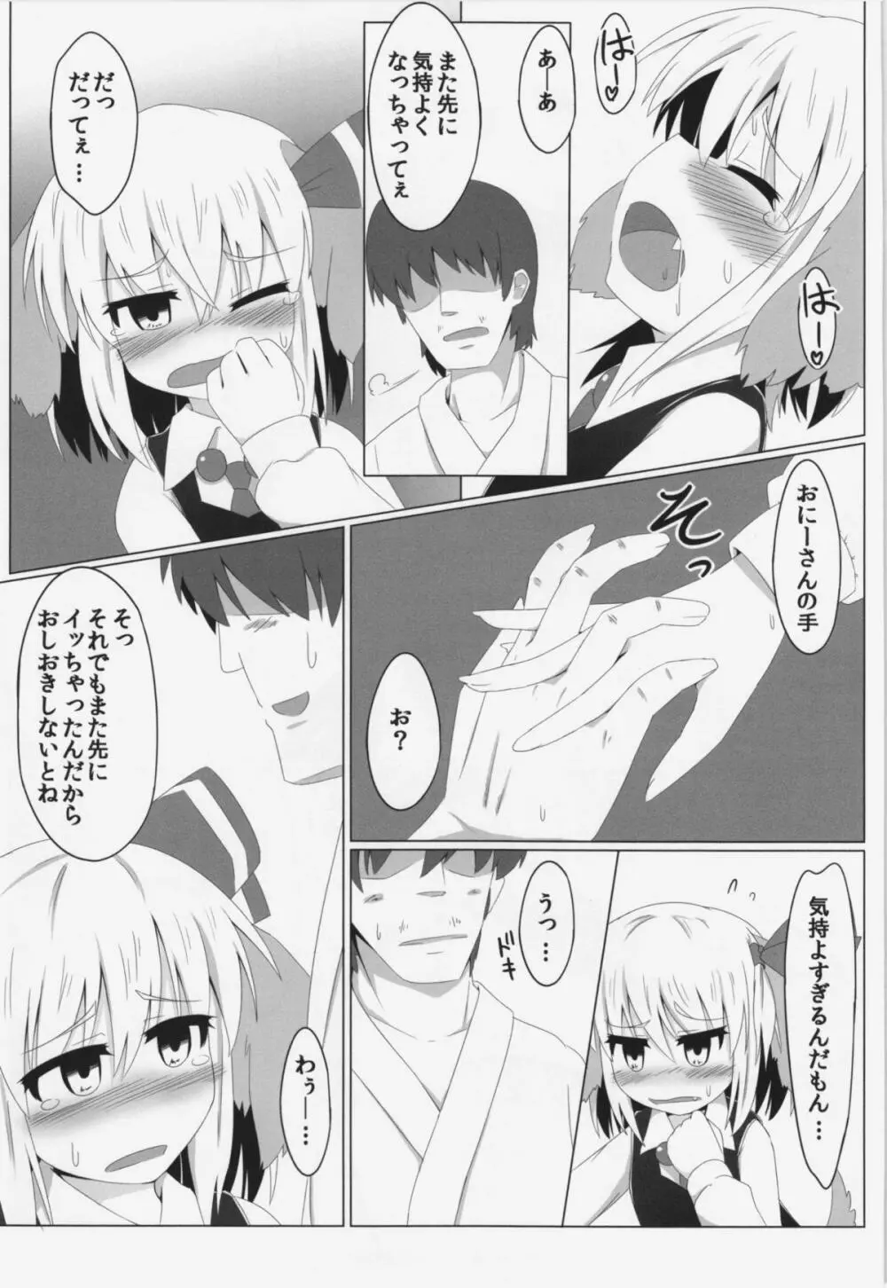 ルーミアとワンダフル - page17