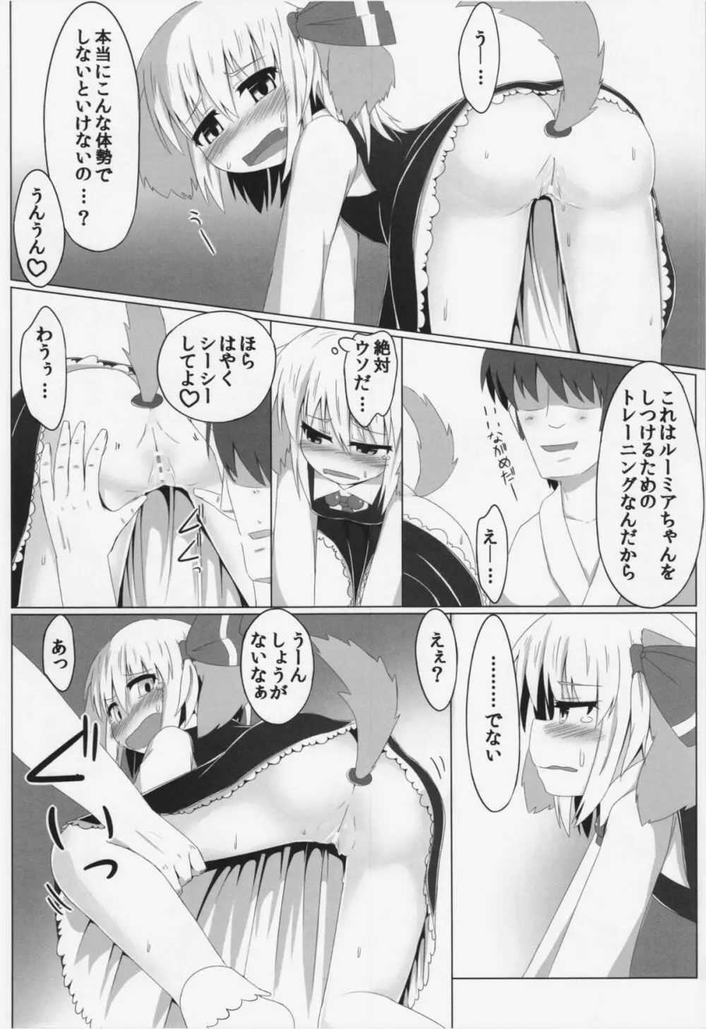 ルーミアとワンダフル - page18