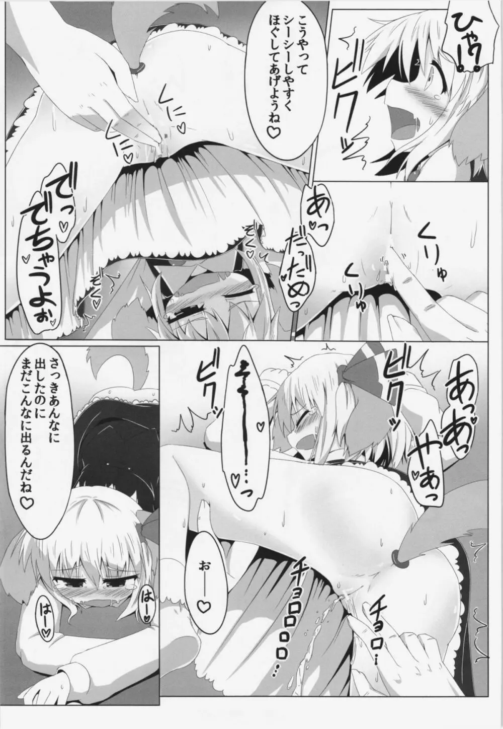 ルーミアとワンダフル - page19