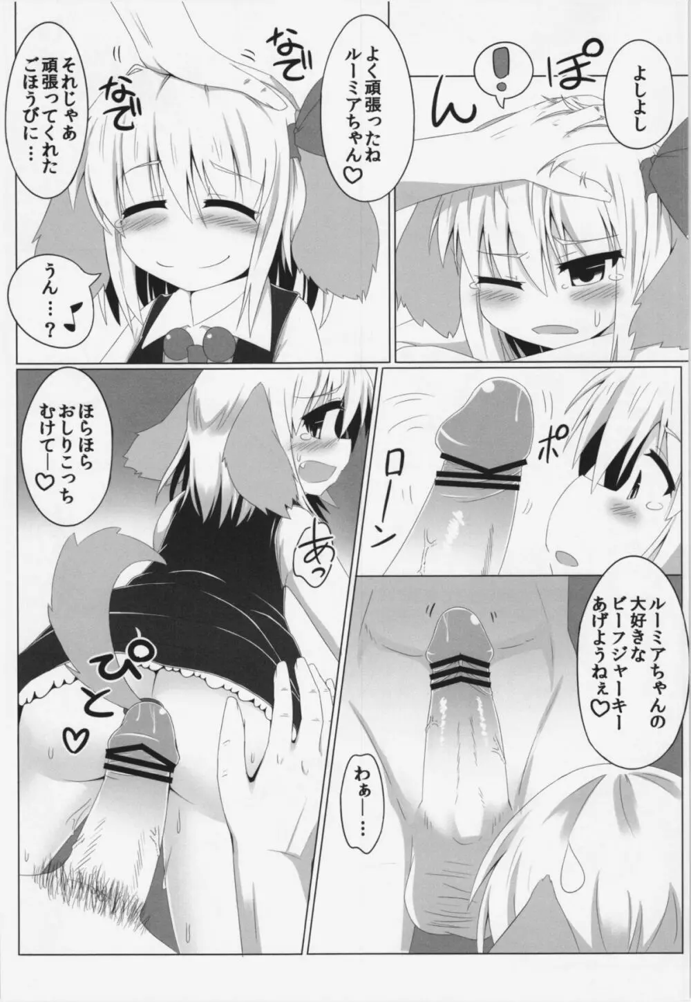 ルーミアとワンダフル - page20