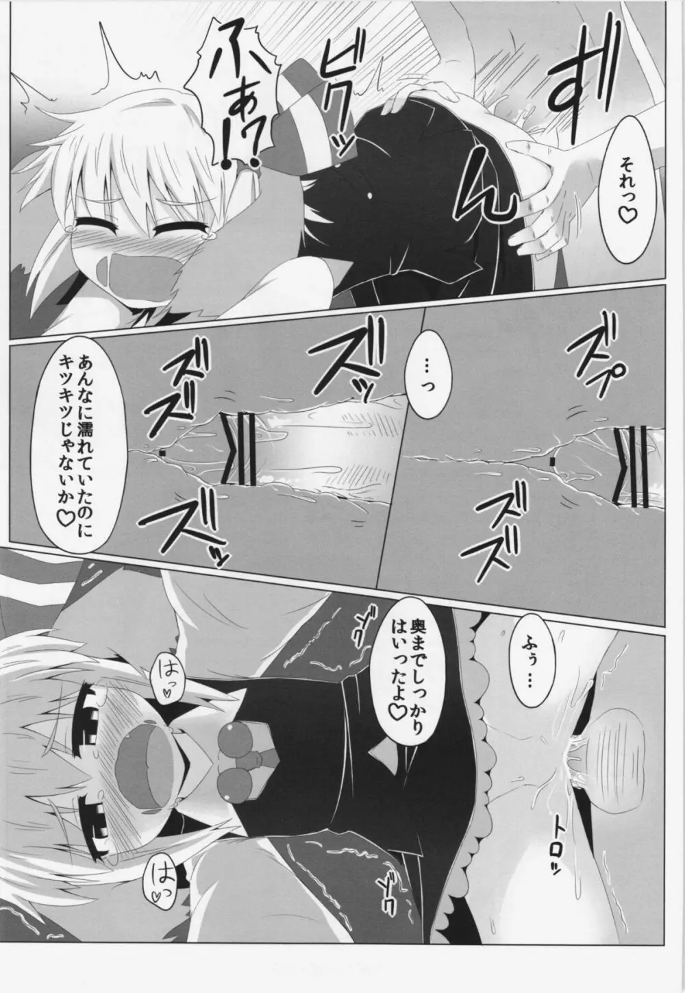 ルーミアとワンダフル - page21