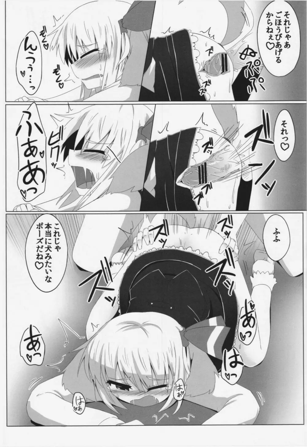 ルーミアとワンダフル - page22