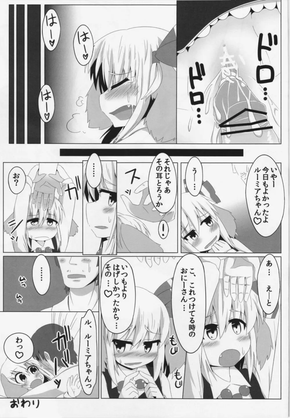 ルーミアとワンダフル - page27