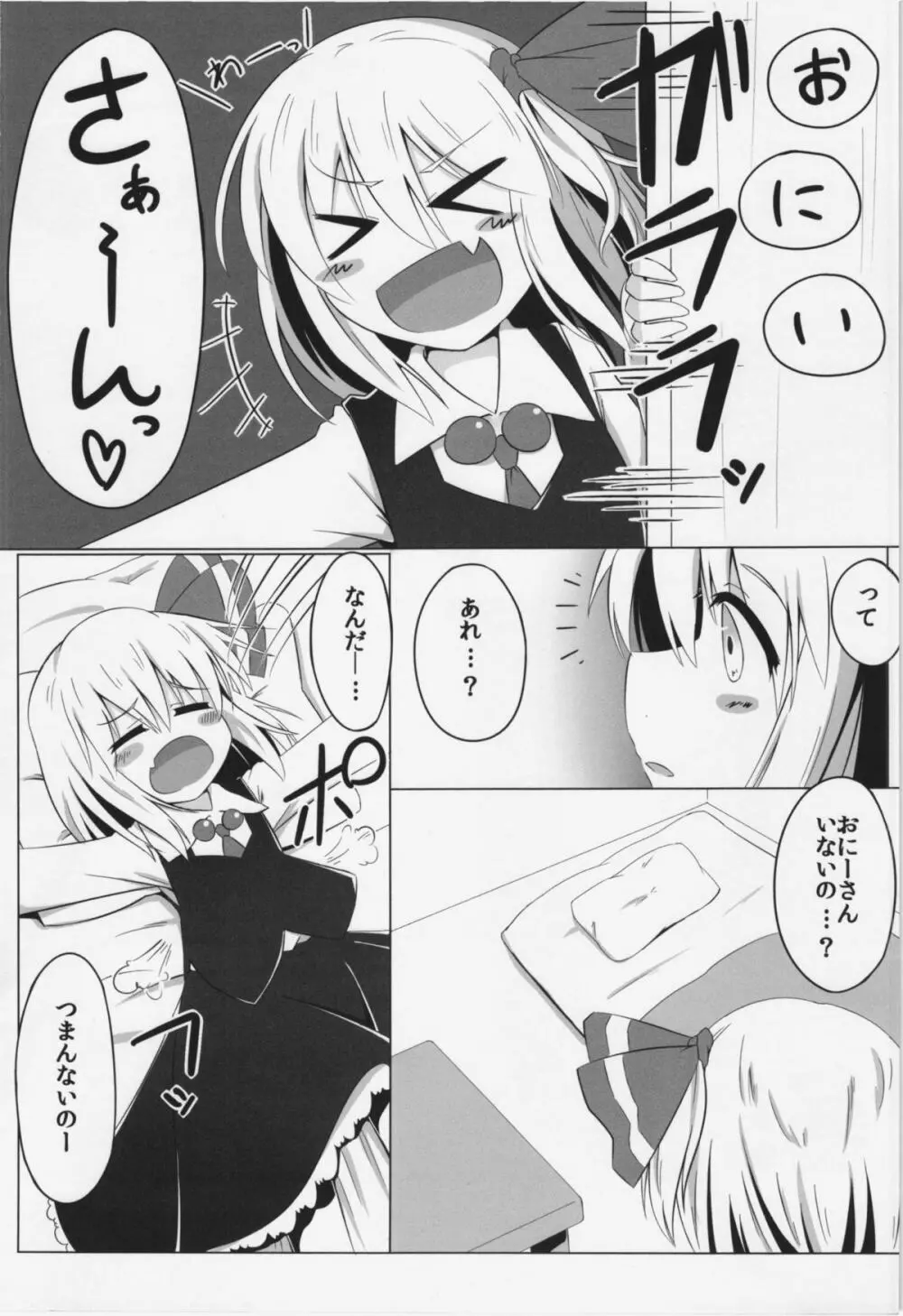 ルーミアとワンダフル - page4