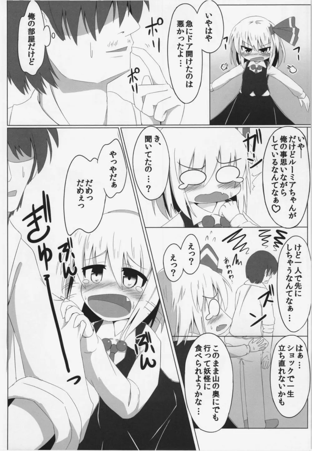 ルーミアとワンダフル - page8