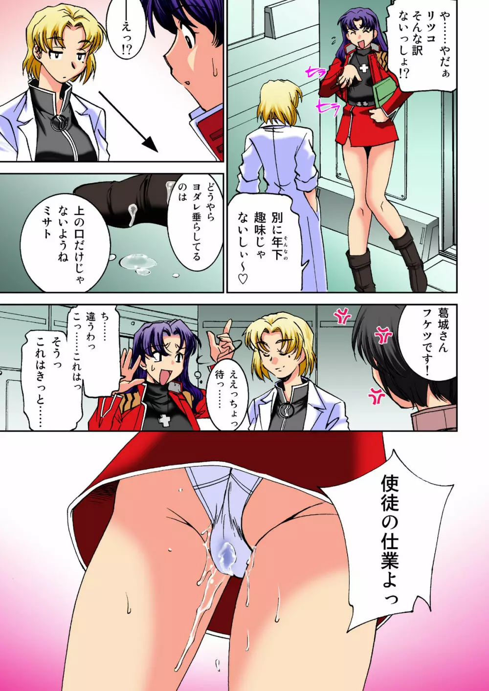 これはきっと使徒の仕業よ！～濡れた指揮官葛城ミサト～ - page32