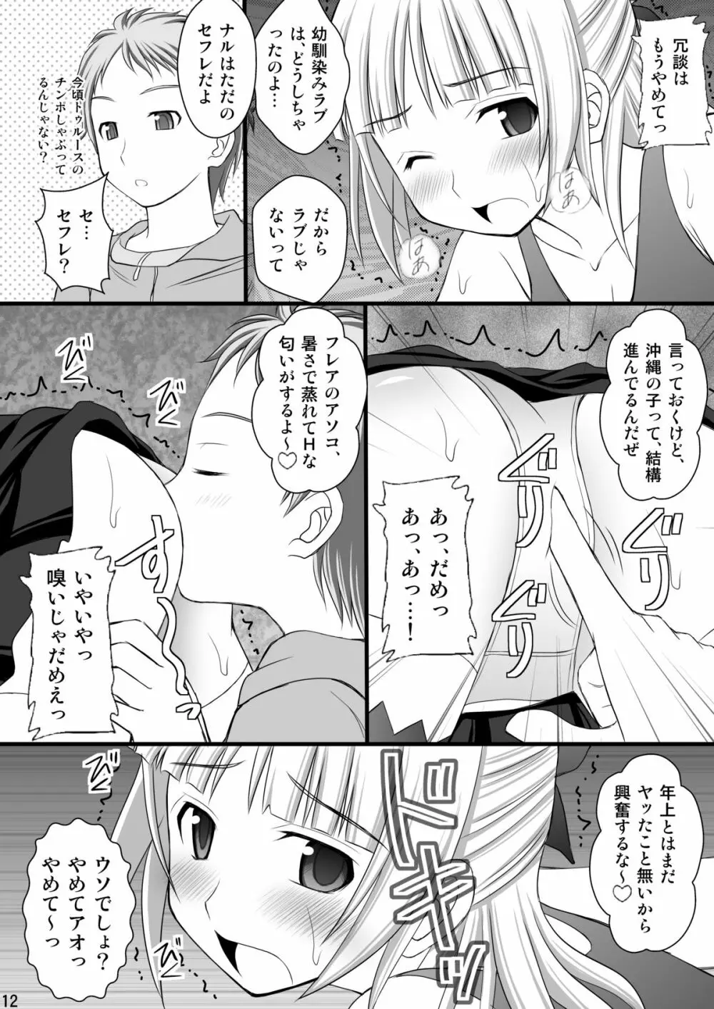 鬼畜なアオ君とフレアたんのお尻 - page11